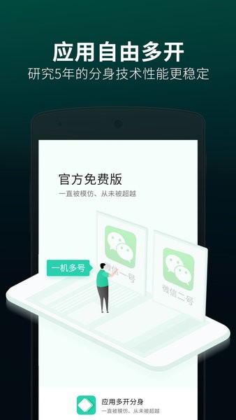 应用双开分身大师 v4.9.8 安卓最新版3
