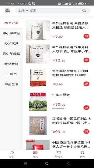 小博士图书城最新版 v1.0.0 安卓版3