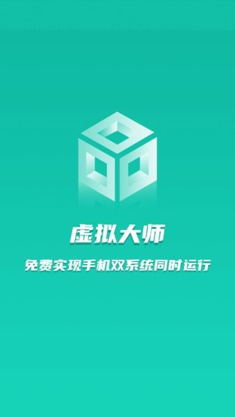 虚拟大师安卓模拟器 v1.2.5 安卓官方最新免root版0
