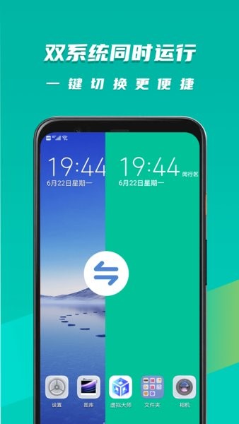 虚拟大师安卓模拟器 v1.2.5 安卓官方最新免root版2