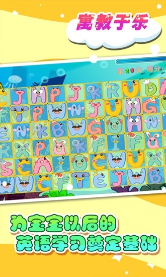 儿童宝宝学英语小游戏 v5.1.48 安卓版0