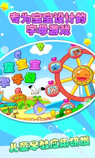 儿童宝宝学英语小游戏 v5.1.48 安卓版1