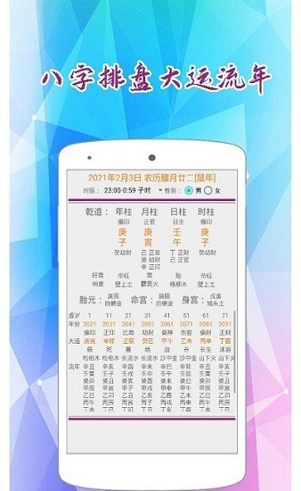 东方八字万年历v2.0 v2.0 安卓版0