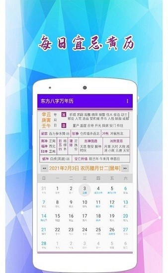 东方八字万年历v2.0 v2.0 安卓版2