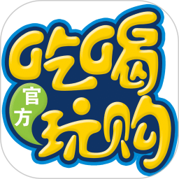 吃喝玩购app下载