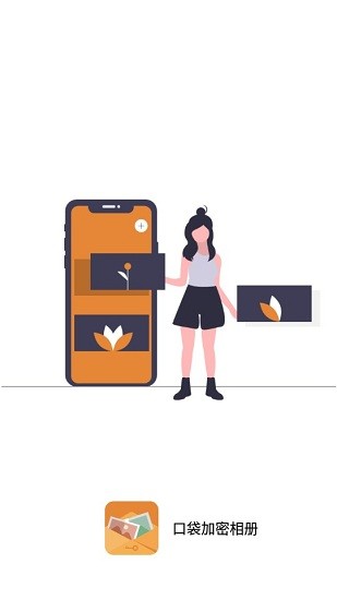 口袋加密相册app v1.0.0 安卓版0