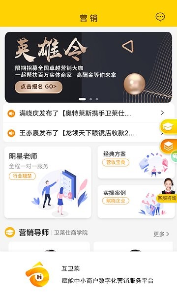 互卫莱商家版 v1.3.0 安卓版0
