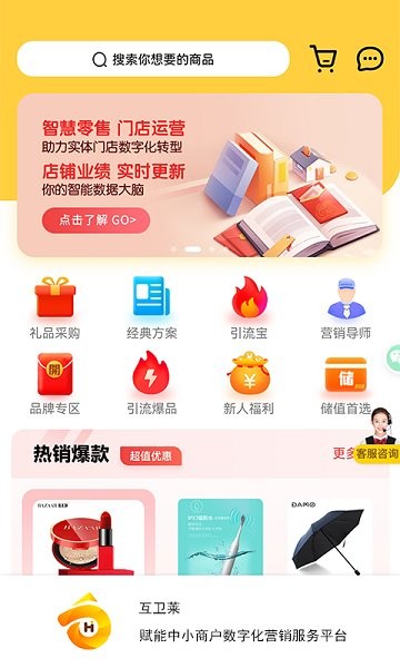 互卫莱商家版 v1.3.0 安卓版2