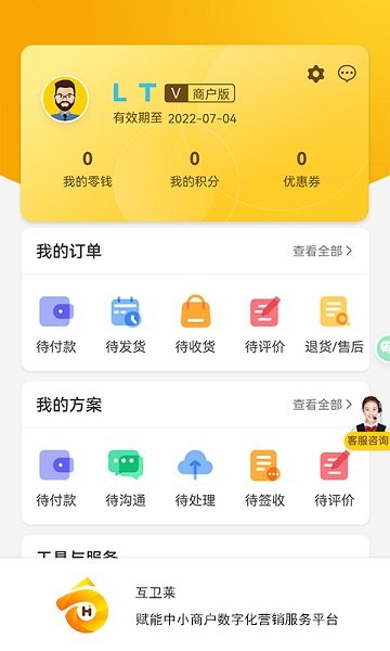 互卫莱商家版 v1.3.0 安卓版3