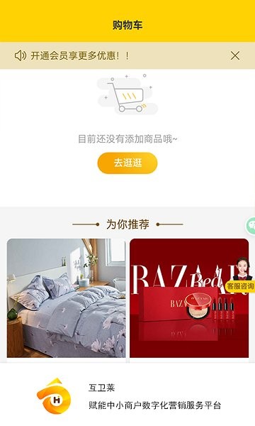 互卫莱商家版 v1.3.0 安卓版1