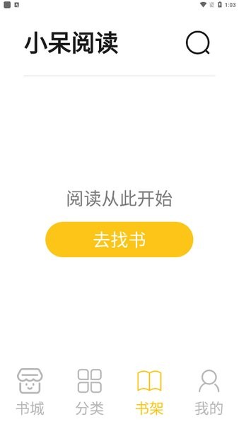 小呆阅读软件 v1.2.5 安卓版0
