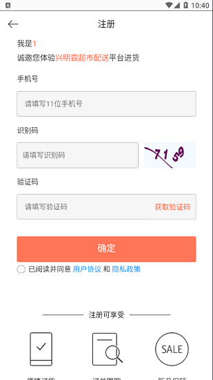 兴明霞超市配送app v3.16.1620 安卓版3
