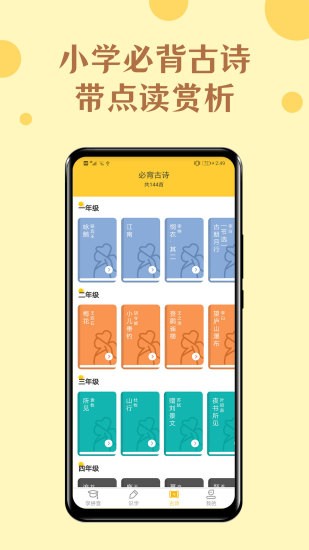52拼音app v1.1.3 安卓版3