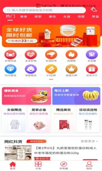 今日美物 v2.1.4 安卓版2