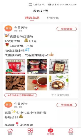 今日美物 v2.1.4 安卓版1