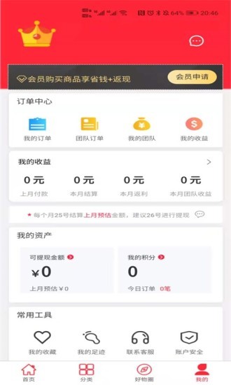今日美物 v2.1.4 安卓版3