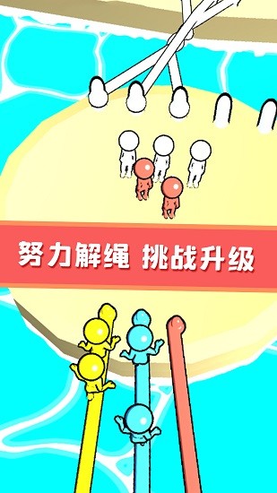 欢乐解绳大作战手游 v1.0 安卓版0