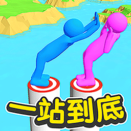 一站到底游戏