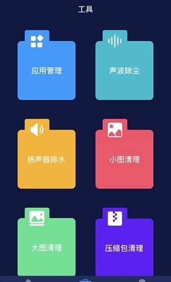 听筒清理app v1.1 安卓版2