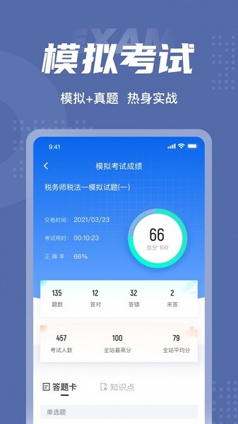 税务师考试聚题库 v1.0.9 安卓版0