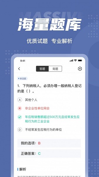 税务师考试聚题库 v1.0.9 安卓版2
