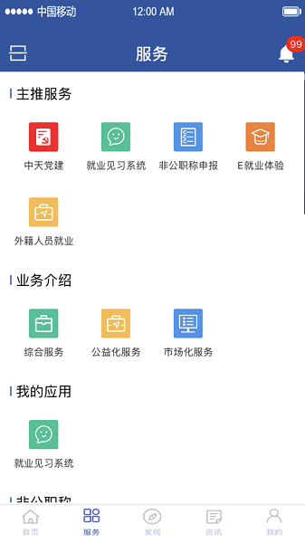 中天人力app苹果版本 v2.7 官方版0