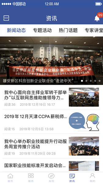 中天人力app苹果版本 v2.7 官方版3