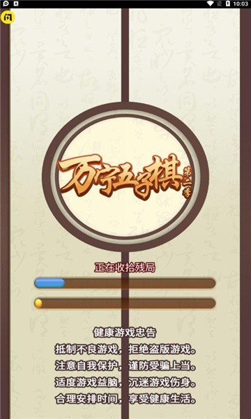 万宁五子棋2免广告 v1.4.1 安卓版2
