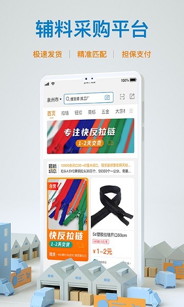 辅城快反 v7.6.4 安卓版0