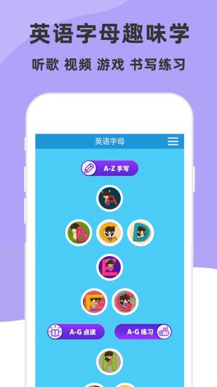 儿童英语字母app v5.3.0 安卓版0