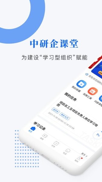 中研企课堂app v2.2.9 安卓版3