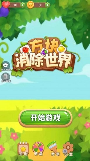 方块消除世界手游 v1.0.0 安卓版3