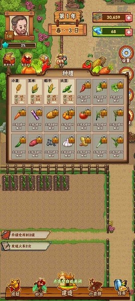 农庄创业指南游戏下载 农庄创业指南手游下载