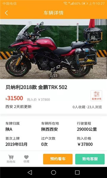 一佰机车最新版 v1.1.4 安卓版0