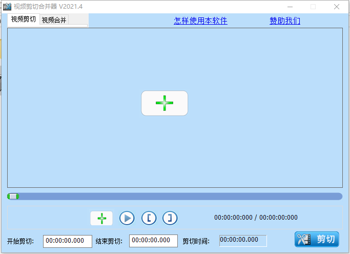 音视频剪辑大师电脑版 v2022.4 最新版0