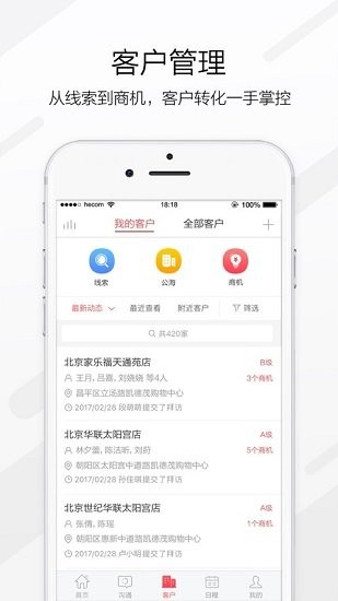 红圈CRM软件 v6.2.6 安卓版2