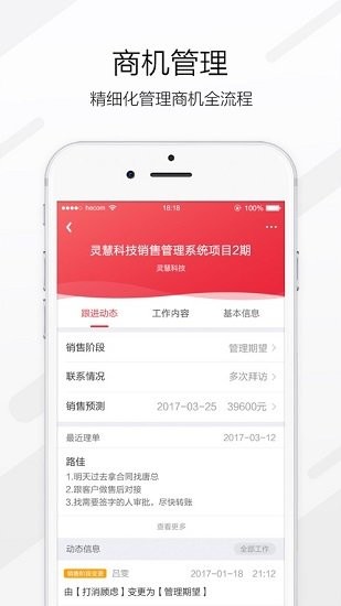 红圈CRM软件 v6.2.6 安卓版3