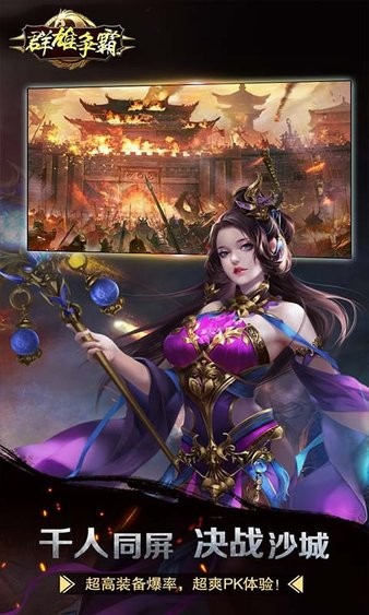 群雄争霸魅影传奇满v版 v1.0.710 安卓版2