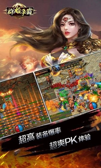 群雄争霸魅影传奇满v版 v1.0.710 安卓版3