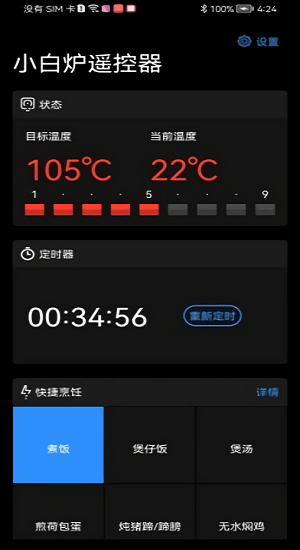 小白炉遥控器最新版 v3.0.23 安卓版0