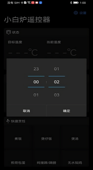 小白炉遥控器最新版 v3.0.23 安卓版1