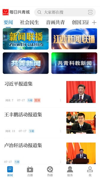 每日共青城最新版 v3.03.02 安卓版0