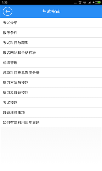 一建宝典 v3.7 安卓版0