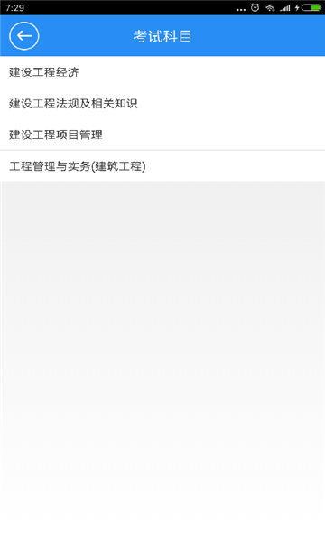 一建宝典 v3.7 安卓版2