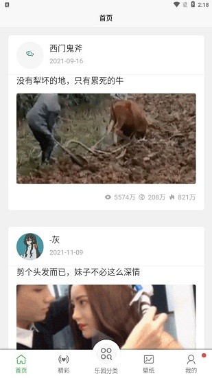 巴士笑话网 v1.0.0 安卓版0