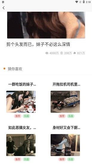 巴士笑话网 v1.0.0 安卓版1