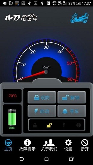 小刀电动车官方版 v1.0.2 安卓版0