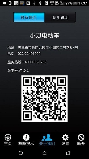 小刀电动车官方版 v1.0.2 安卓版2