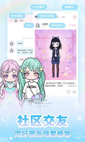 装扮次元最新版 v2202110 安卓版0