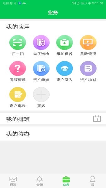 华为NetEco DC v2.0.3 安卓版2